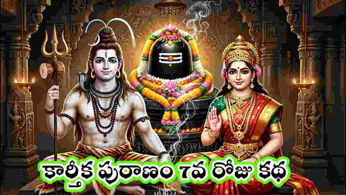 karthika puranam telugu day 7