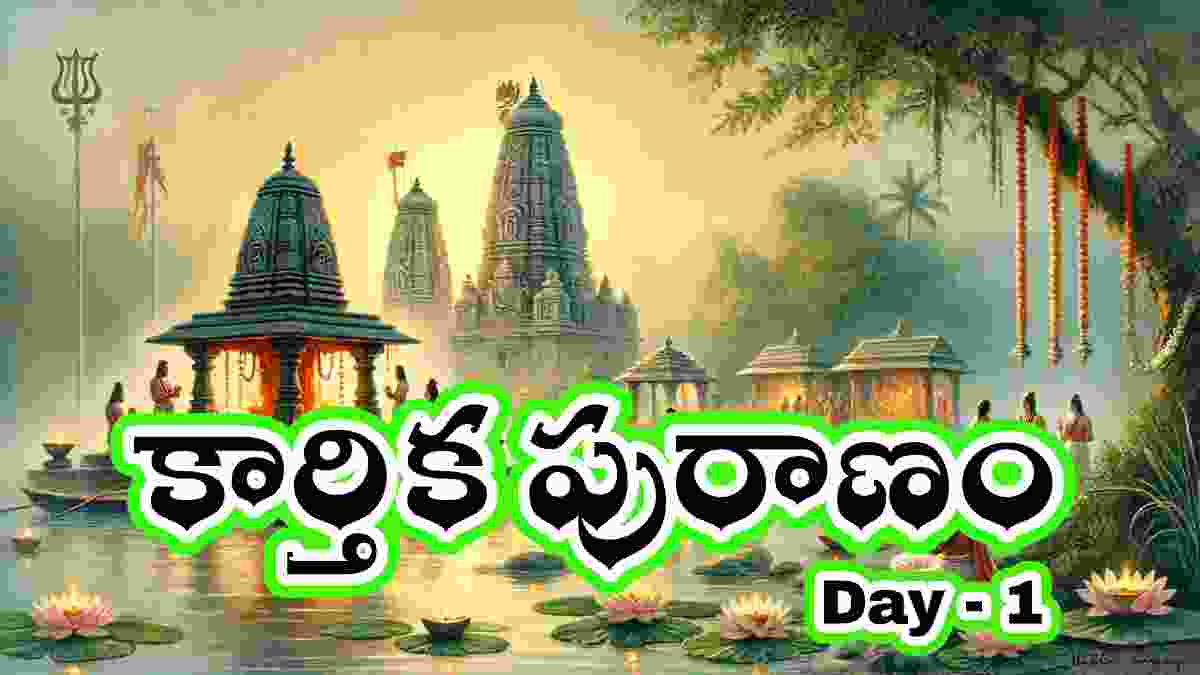 karthika puranam telugu