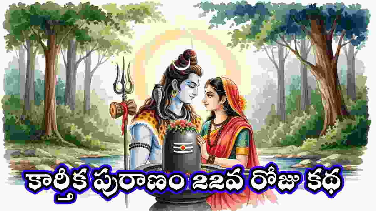 Karthika Puranam day 22 in Telugu
