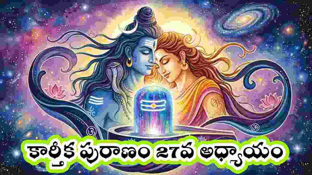 Karthika Puranam day 27 in Telugu