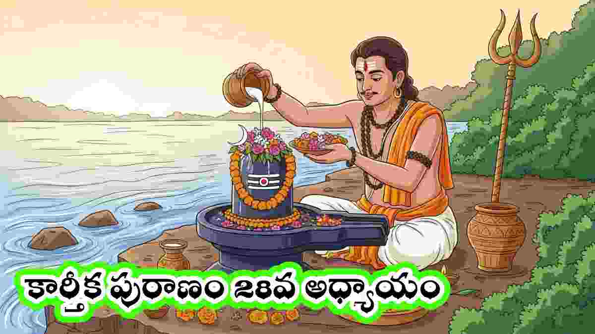 Karthika Puranam day 28 in Telugu