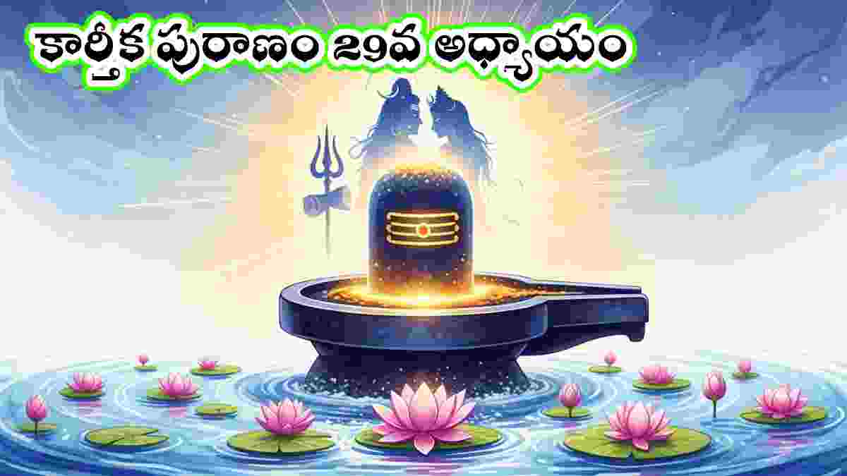 Karthika Puranam day 29 in Telugu
